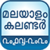 Malayalam Calendar 2018 - 2020 New